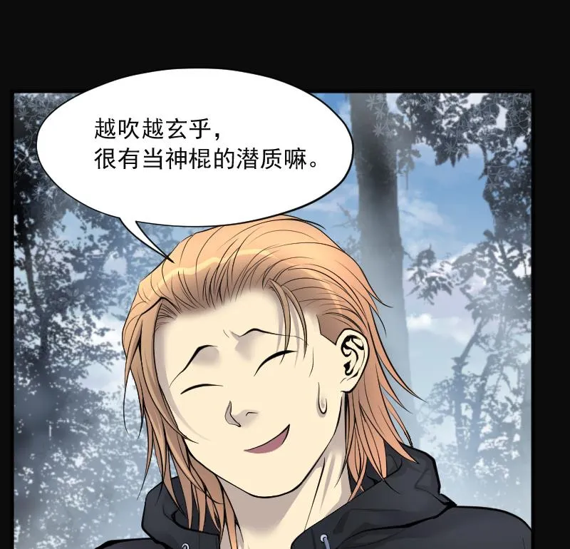 第255话 石眼龙王 2 第76页