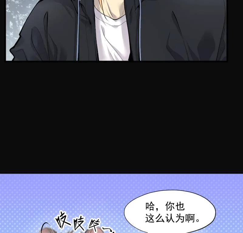 第255话 石眼龙王 2 第77页