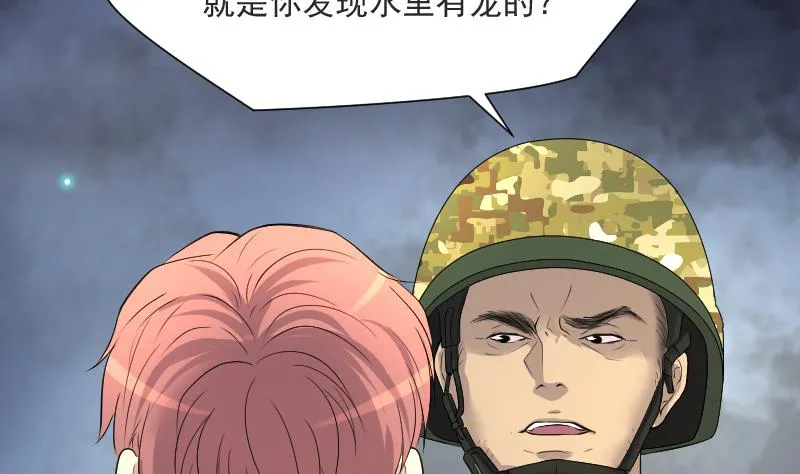 第256话 地下龙城 1 第71页