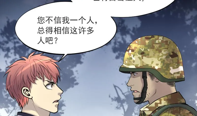 第256话 地下龙城 1 第74页