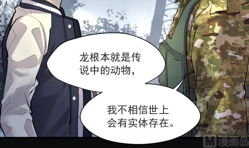第256话 地下龙城 1 第75页