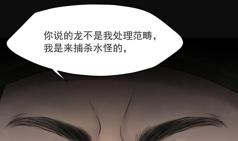 第256话 地下龙城 1 第80页