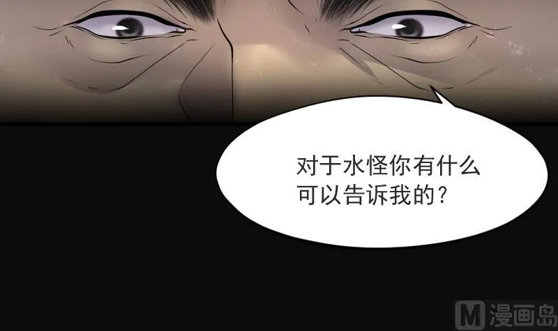 第256话 地下龙城 1 第81页