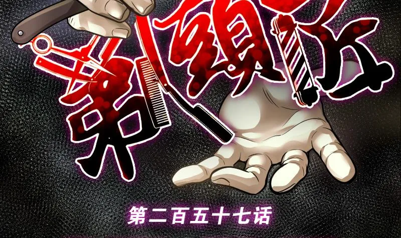 第257话 地下龙城 2 第2页