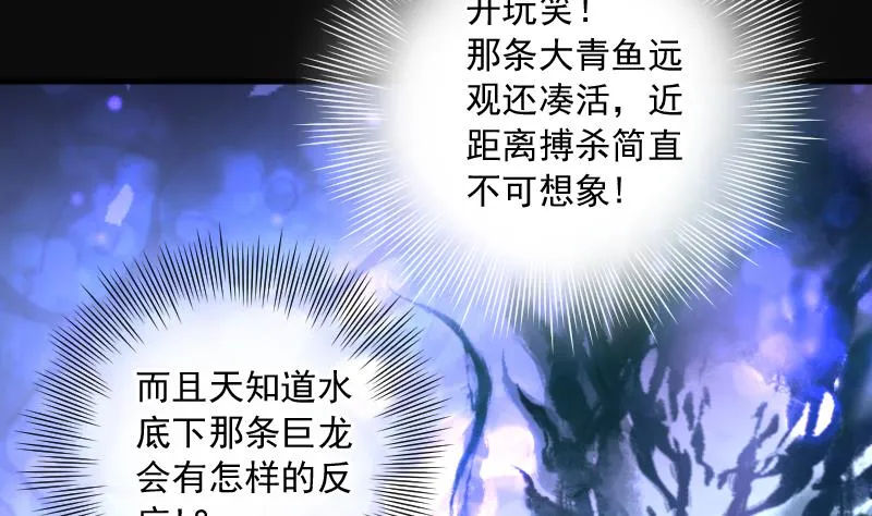 第257话 地下龙城 2 第4页