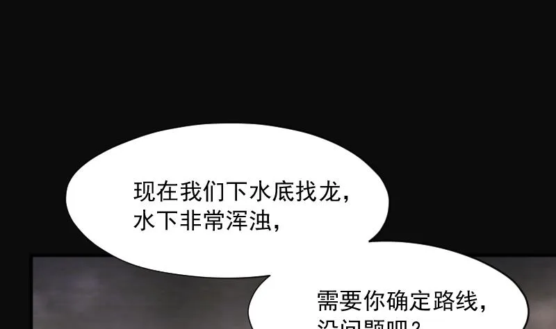 第257话 地下龙城 2 第17页
