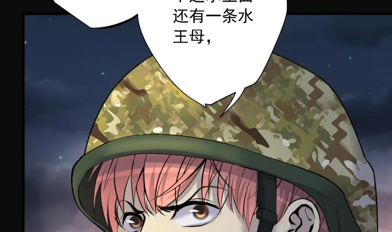 第257话 地下龙城 2 第23页