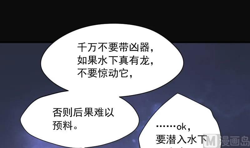 第257话 地下龙城 2 第39页