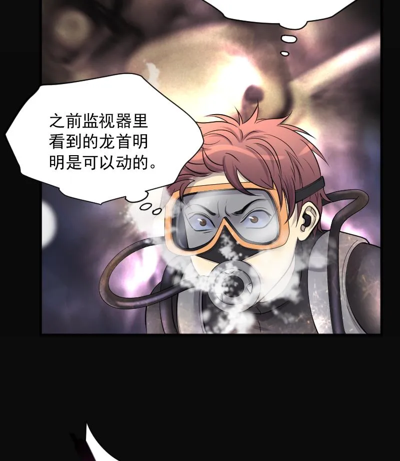 第258话 地下龙城 3 第23页