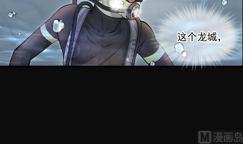 第258话 地下龙城 3 第60页