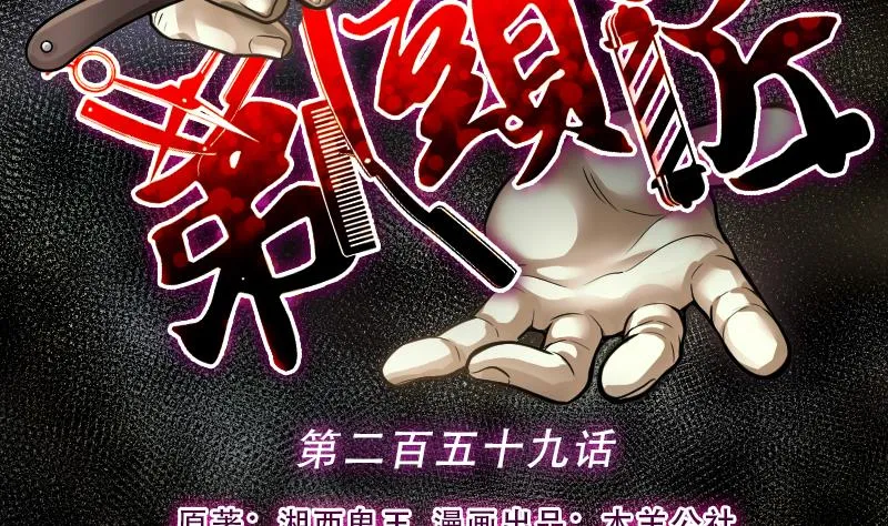 第259话 地下龙城 4 第2页