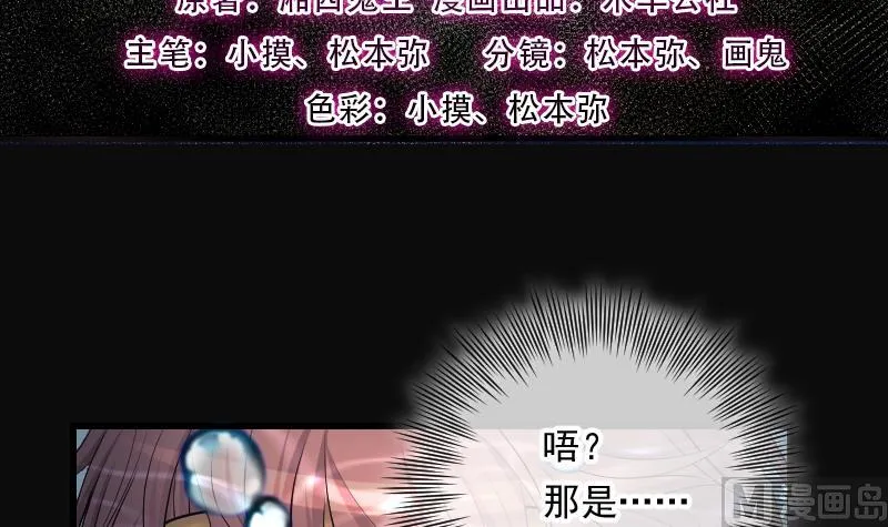 第259话 地下龙城 4 第3页