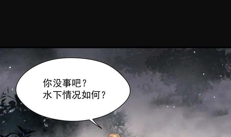 第259话 地下龙城 4 第71页