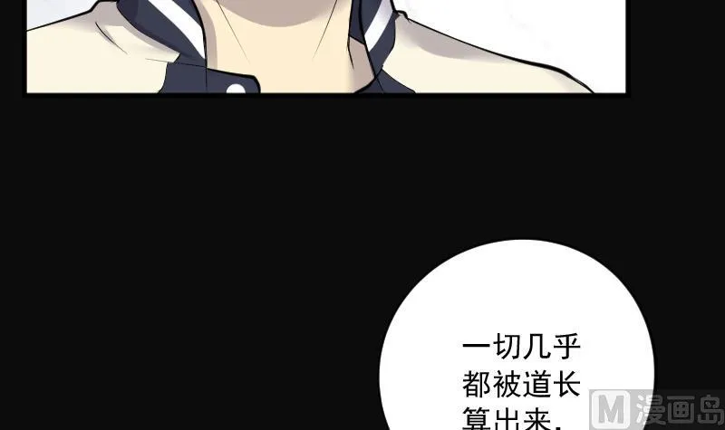 第259话 地下龙城 4 第90页