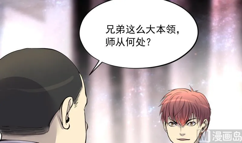 第260话 鬼锤 1 第9页