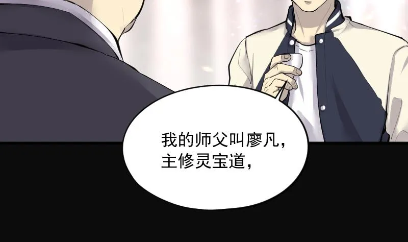 第260话 鬼锤 1 第10页