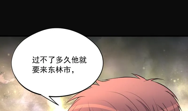 第260话 鬼锤 1 第11页