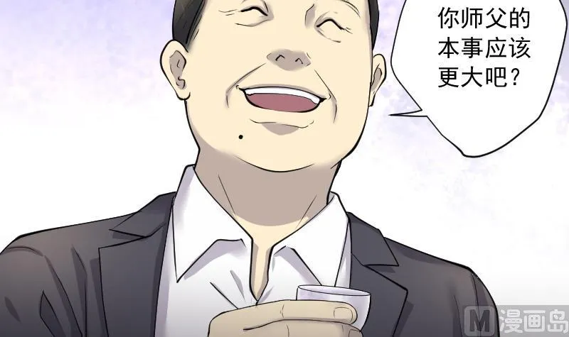 第260话 鬼锤 1 第15页
