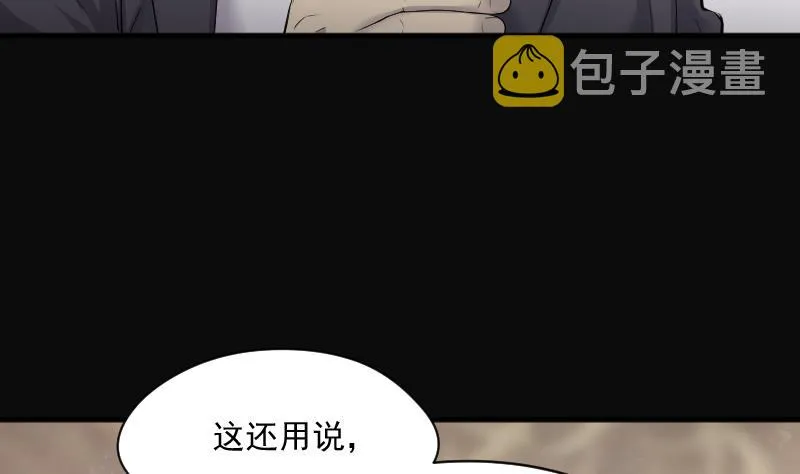 第260话 鬼锤 1 第16页