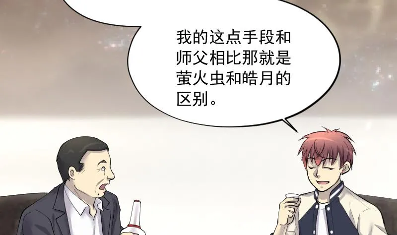 第260话 鬼锤 1 第17页