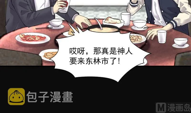 第260话 鬼锤 1 第18页