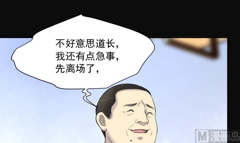 第260话 鬼锤 1 第39页