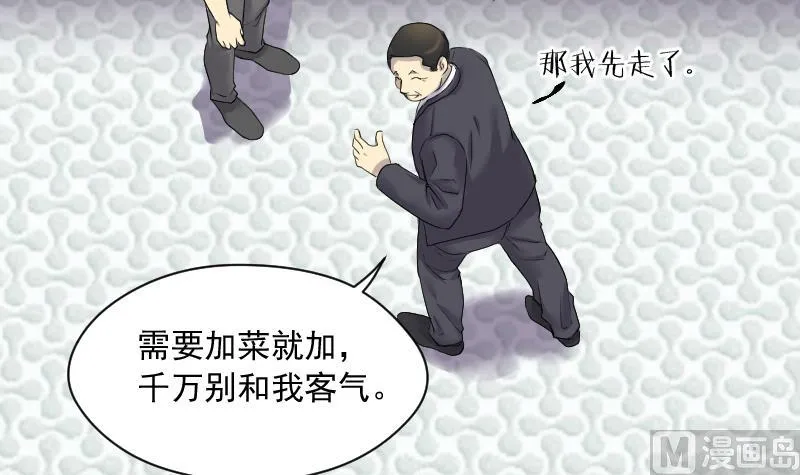 第260话 鬼锤 1 第42页