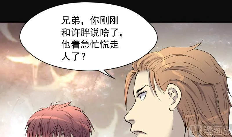 第260话 鬼锤 1 第45页