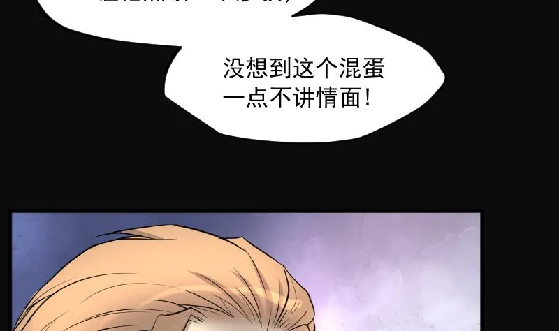 第260话 鬼锤 1 第47页