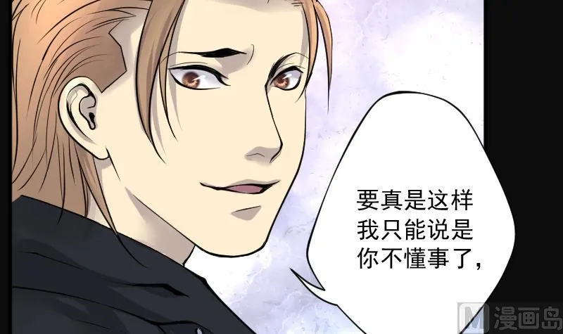 第260话 鬼锤 1 第48页