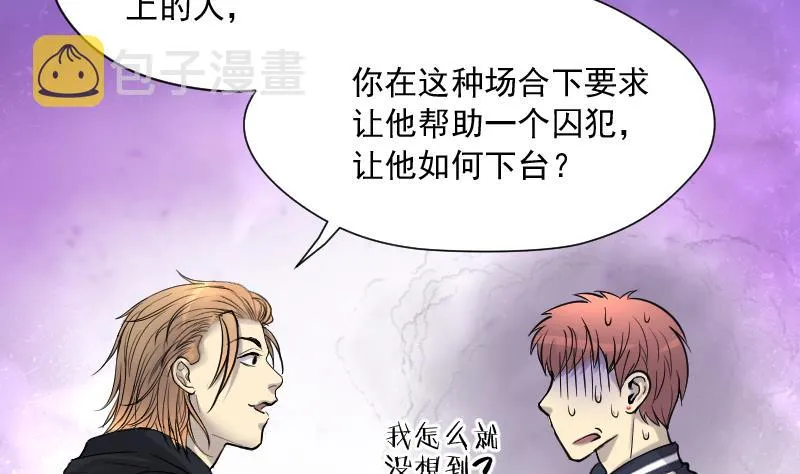 第260话 鬼锤 1 第50页