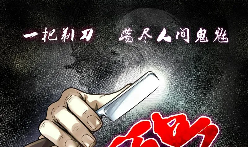 第261话 鬼锤 2 第1页