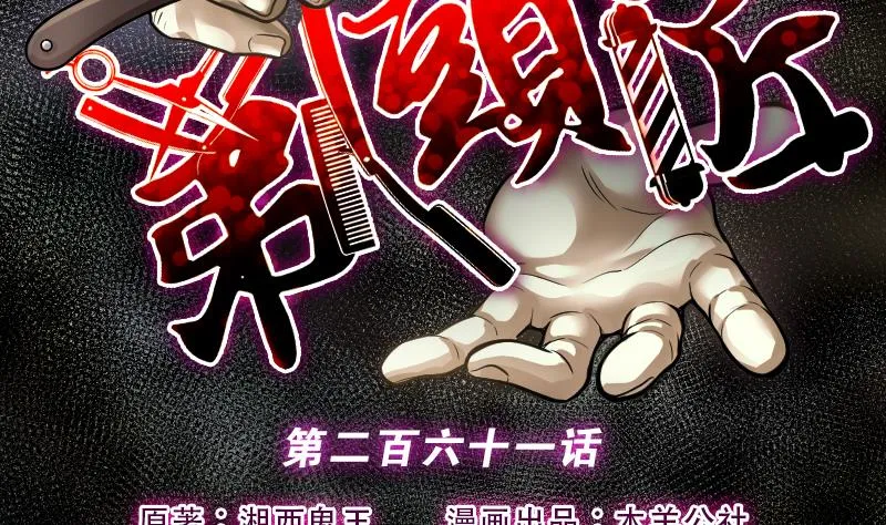 第261话 鬼锤 2 第2页
