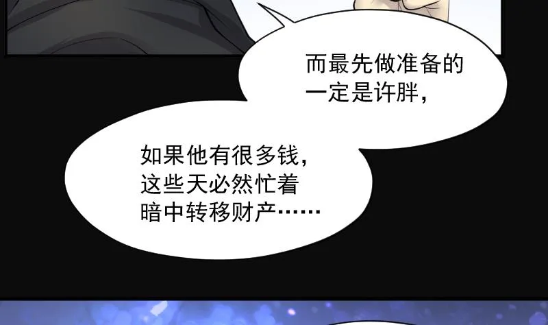 第261话 鬼锤 2 第16页