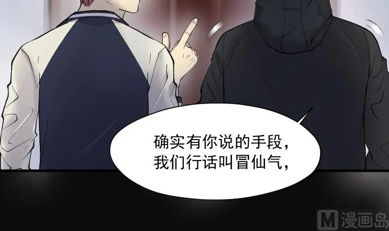 第261话 鬼锤 2 第39页