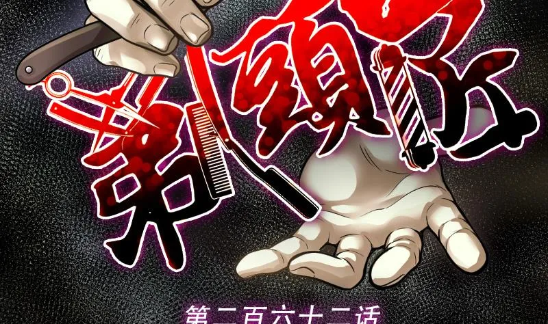 第262话 鬼锤 3 第2页