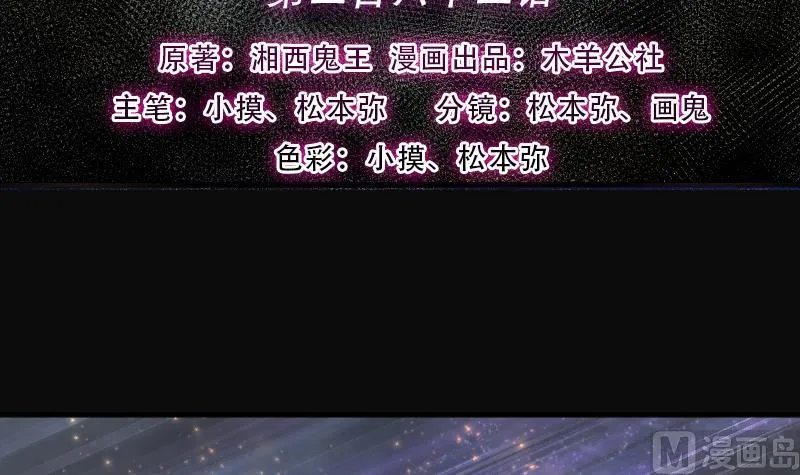 第262话 鬼锤 3 第3页