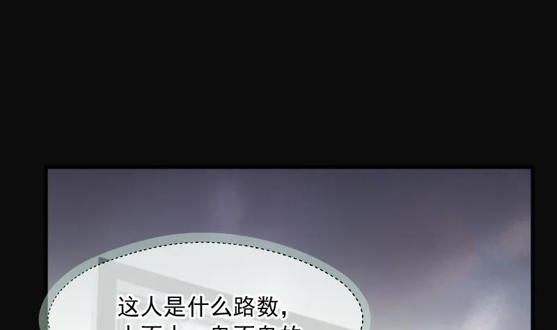 第262话 鬼锤 3 第52页