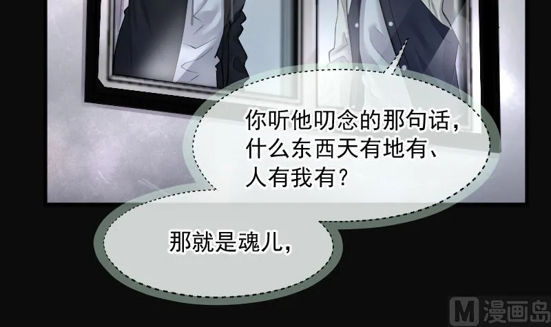 第262话 鬼锤 3 第54页