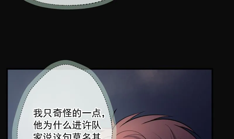 第262话 鬼锤 3 第61页