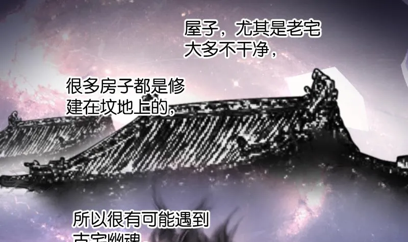 第262话 鬼锤 3 第67页