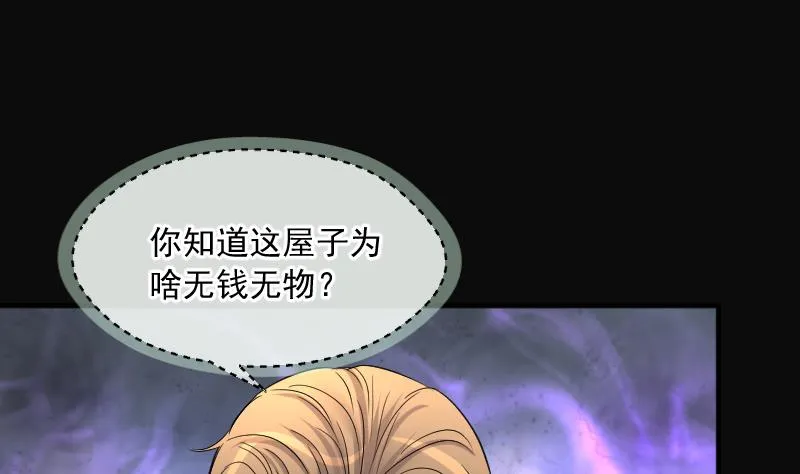 第262话 鬼锤 3 第76页