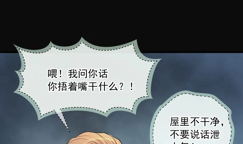 第262话 鬼锤 3 第79页