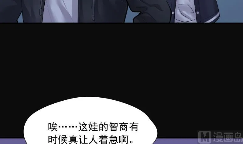 第262话 鬼锤 3 第81页