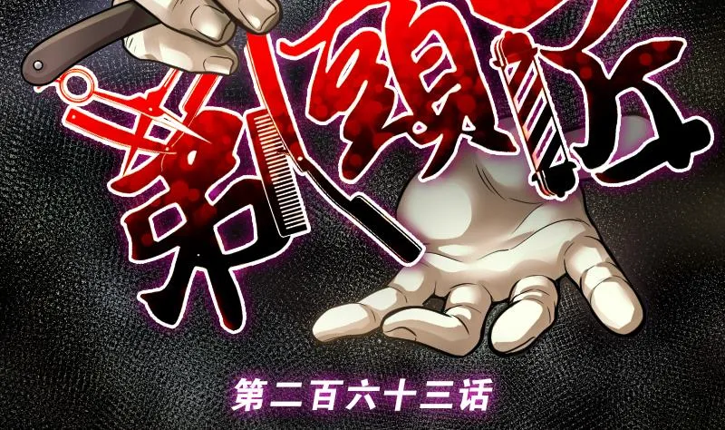 第263话 反采阴阳 1 第2页