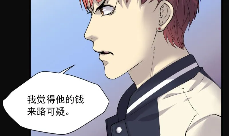 第265话 反采阴阳 3 第58页
