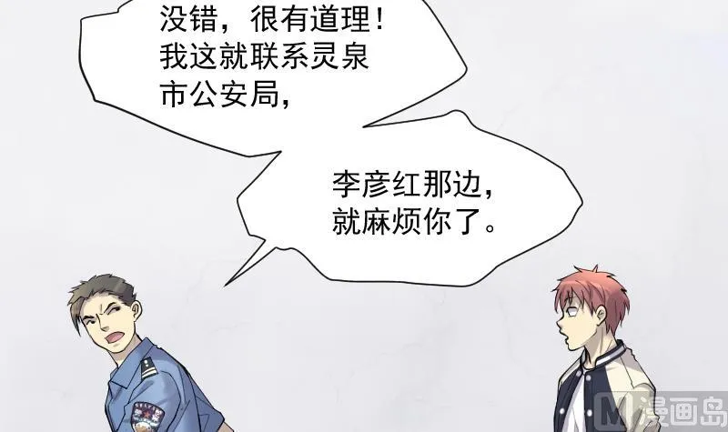 第265话 反采阴阳 3 第60页
