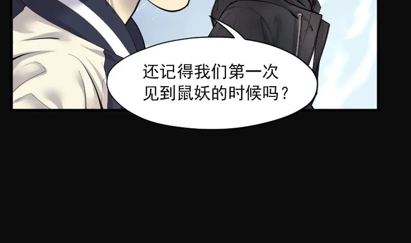 第271话 鼠妖的秘密 1 第55页