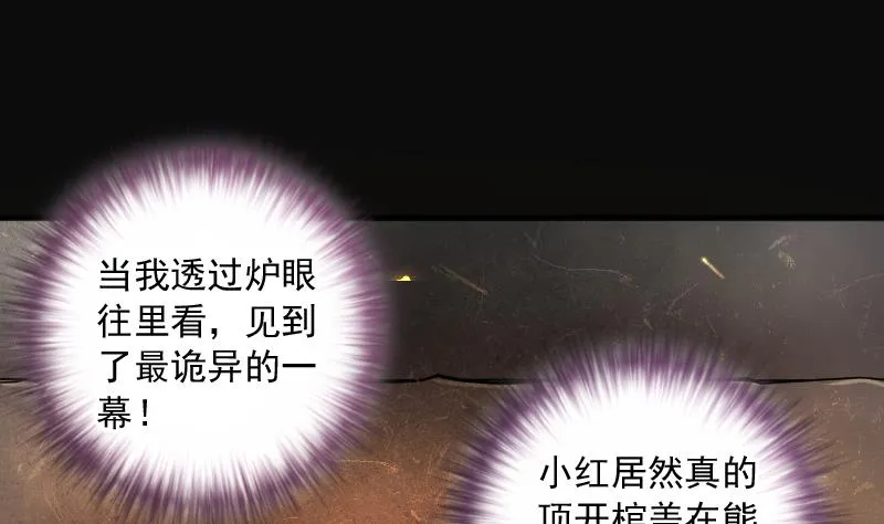 第279话 焚尸炉里坐起的女尸 2 第31页