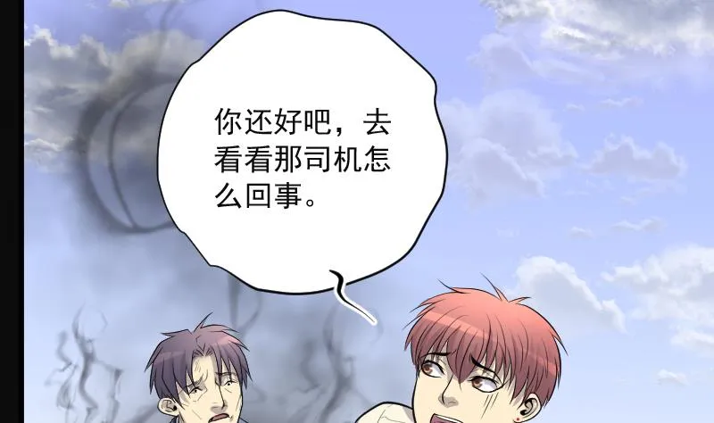 第281话 正式劫运 2 第31页